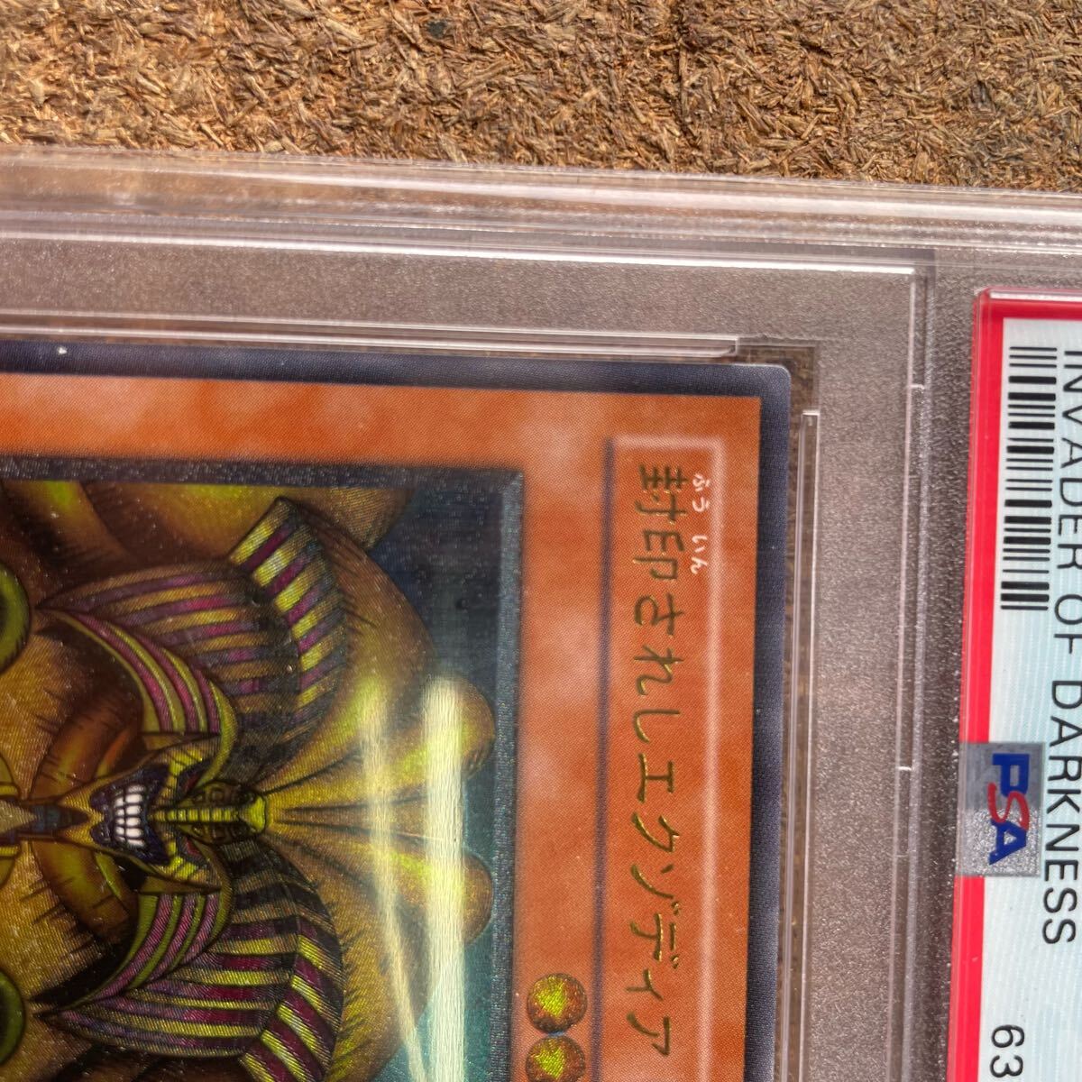 遊戯王 PSA10 レリーフ 封印されしエグゾディア 2003 307-057 遊戯王 PSA10 レリーフ 封印されしエグゾディア 2003 307-057