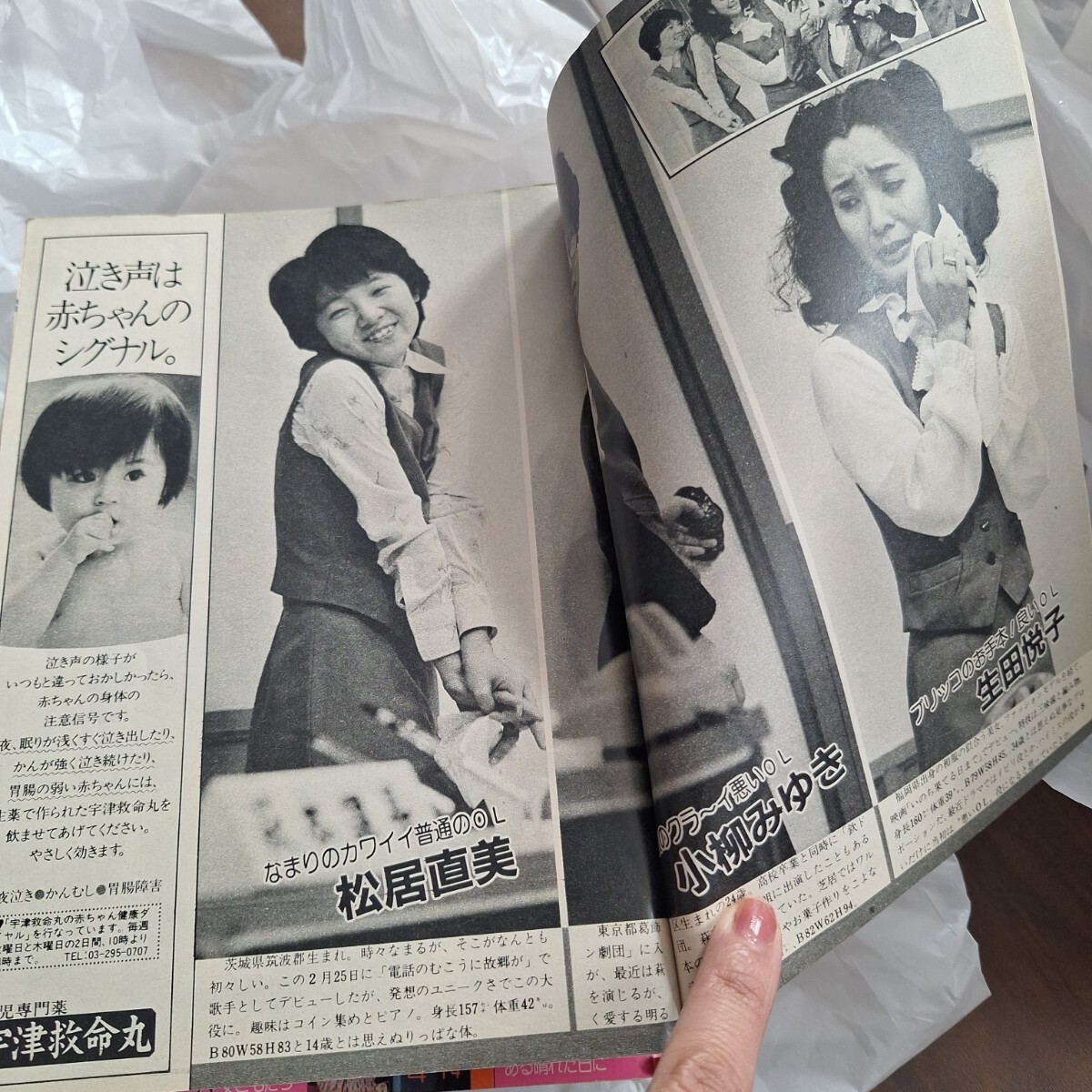 TVガイド 1982.5.14　関西版1017號(hào)　シブがき隊(duì)/パンジー/シュガー/杉田かおる