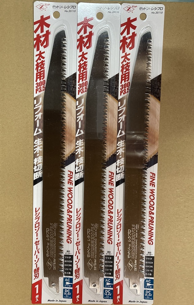 未使用　＃2215■　ゼットソーレシプロ木材太枝用300 P3.5　◆3枚セット◆　　　セーバーソー?レシプロソー用！