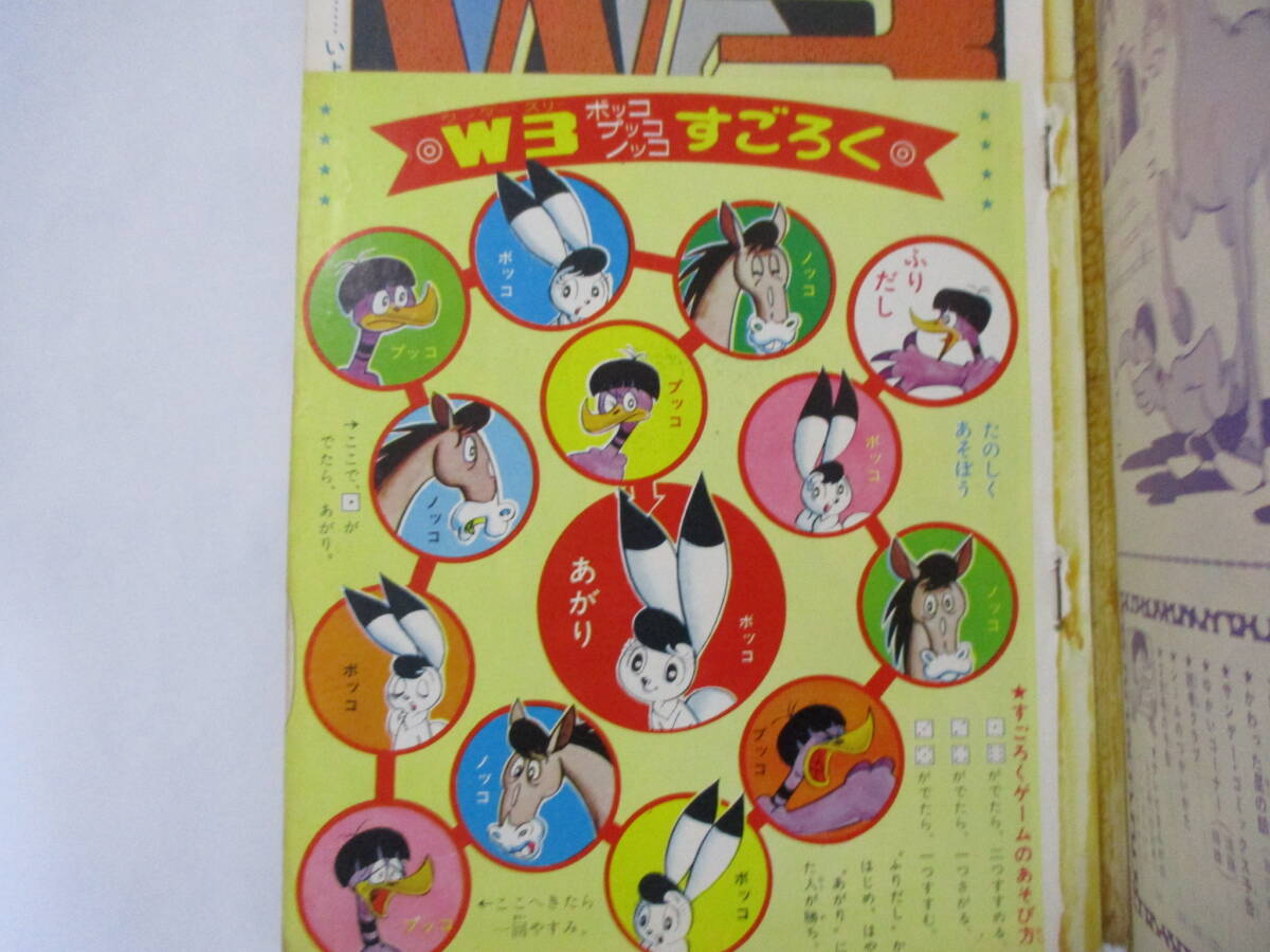 手塚治虫 『W3』-ワンダースリー-(小学館・サンデーコミックス 手塚治虫 『W3』-ワンダースリー-(小学館・サンデーコミックス