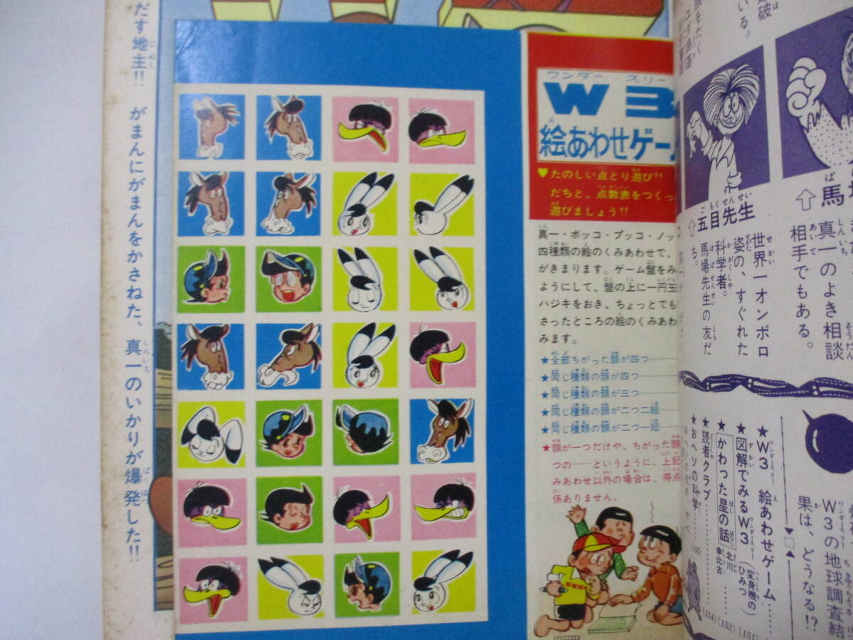 手塚治虫 『W3』-ワンダースリー-(小学館・サンデーコミックス 手塚治虫 『W3』-ワンダースリー-(小学館・サンデーコミックス