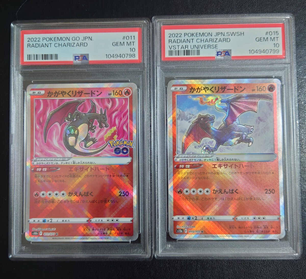 PSA10 連番】かがやくリザードン 011 s10b 015 s12a 2枚セット PSA10 連番】かがやくリザードン 011 s10b 015 s12a 2枚セット