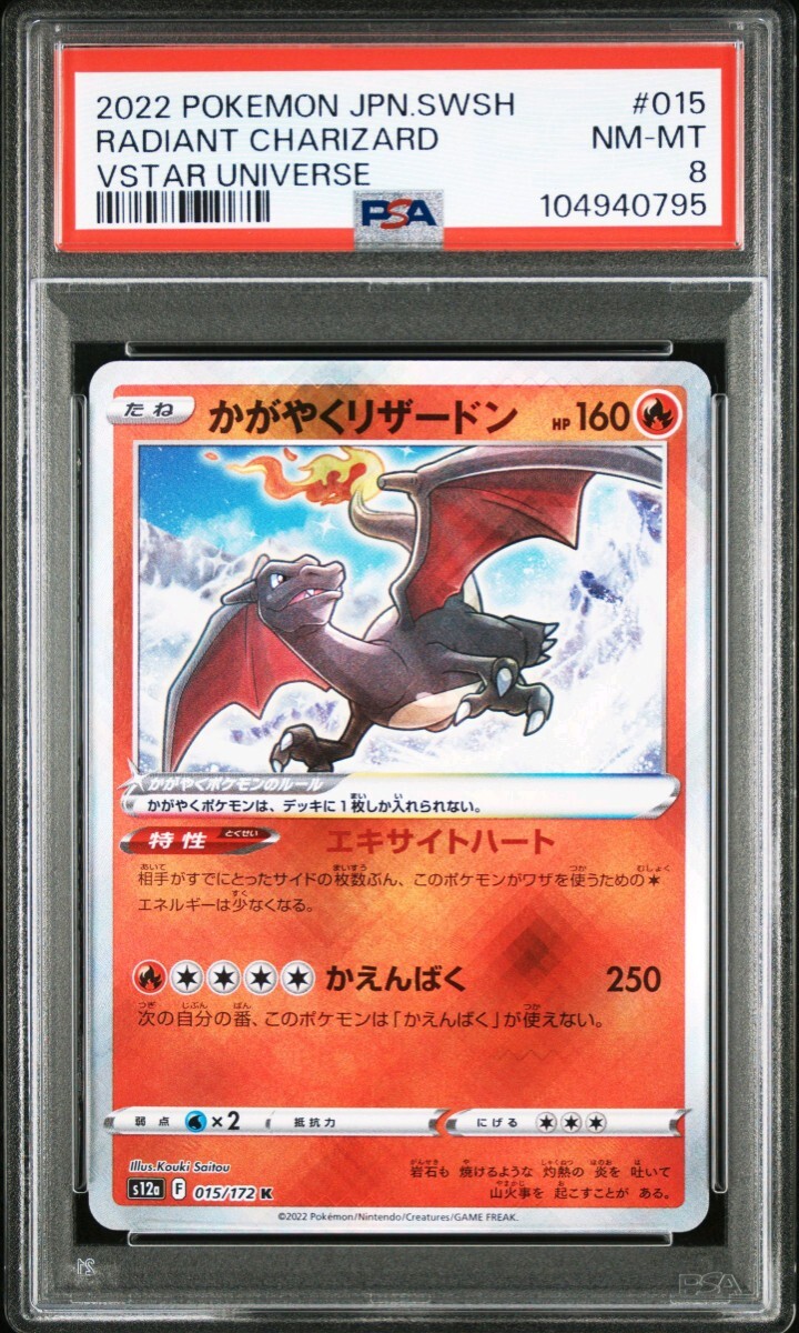 【PSA10】かがやくリザードン K VSTARユニバース 最終値下げ ポケモンカード PSA10 かがやくリザードン K VSTAR