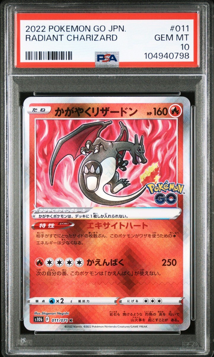 PSA10 連番】かがやくリザードン 011 s10b 015 s12a 2枚セット PSA10 連番】かがやくリザードン 011 s10b 015 s12a 2枚セット