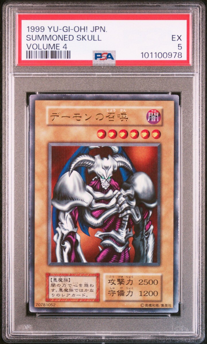 PSA5】デーモンの召喚 初期(シングルカード)|売買された PSA5】デーモンの召喚 初期(シングルカード)|売買された