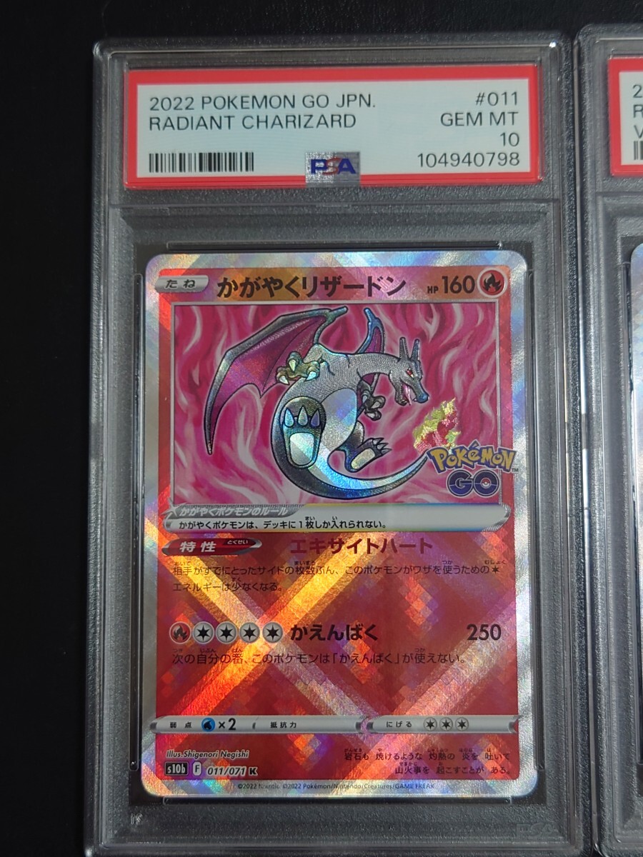 PSA10 連番】かがやくリザードン 011 s10b 015 s12a 2枚セット PSA10 連番】かがやくリザードン 011 s10b 015 s12a 2枚セット