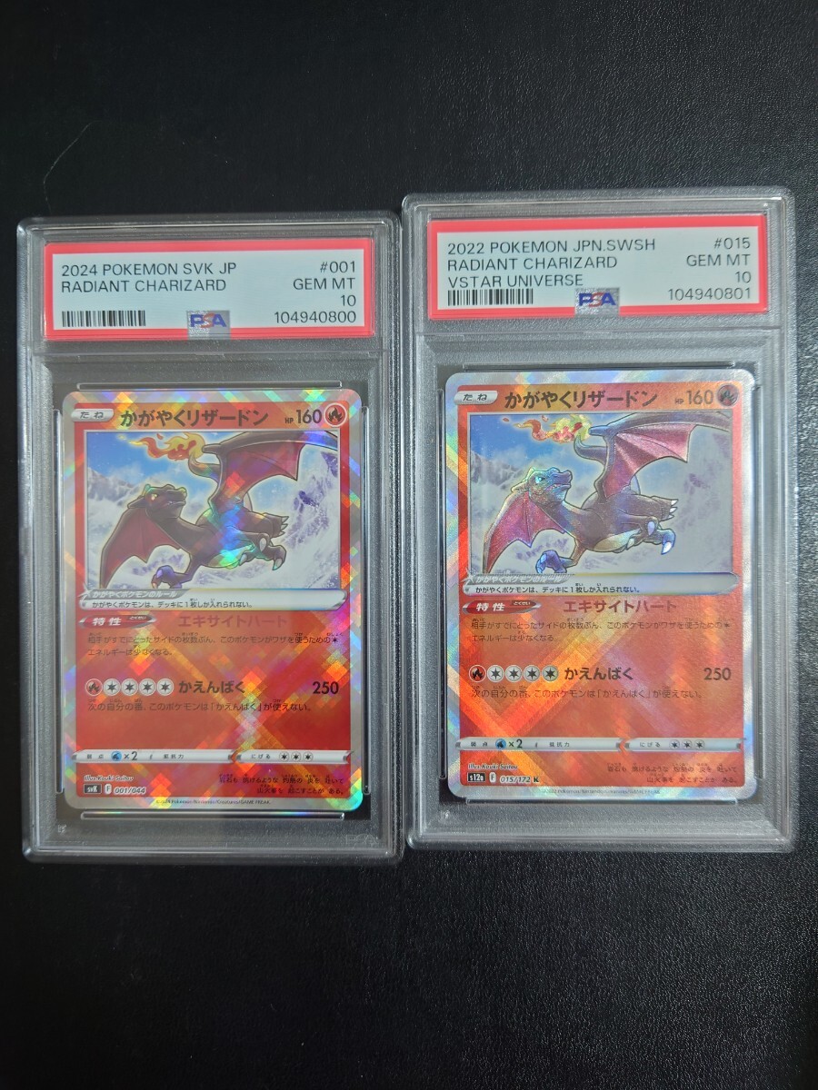PSA10】かがやくリザードン 連番015/172 s12a(シングルカード PSA10】かがやくリザードン 連番015/172 s12a(シングルカード