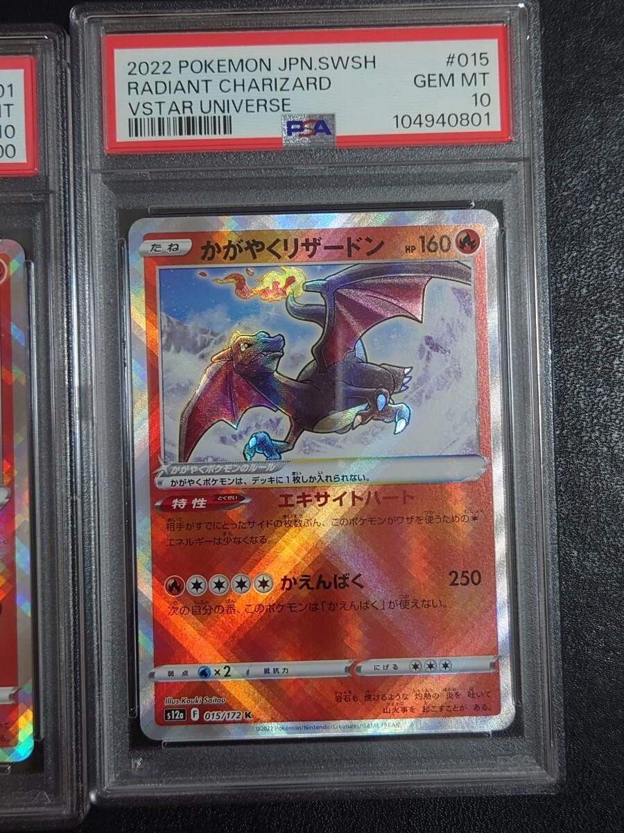 PSA10】かがやくリザードン 連番015/172 s12a(シングルカード PSA10】かがやくリザードン 連番015/172 s12a(シングルカード