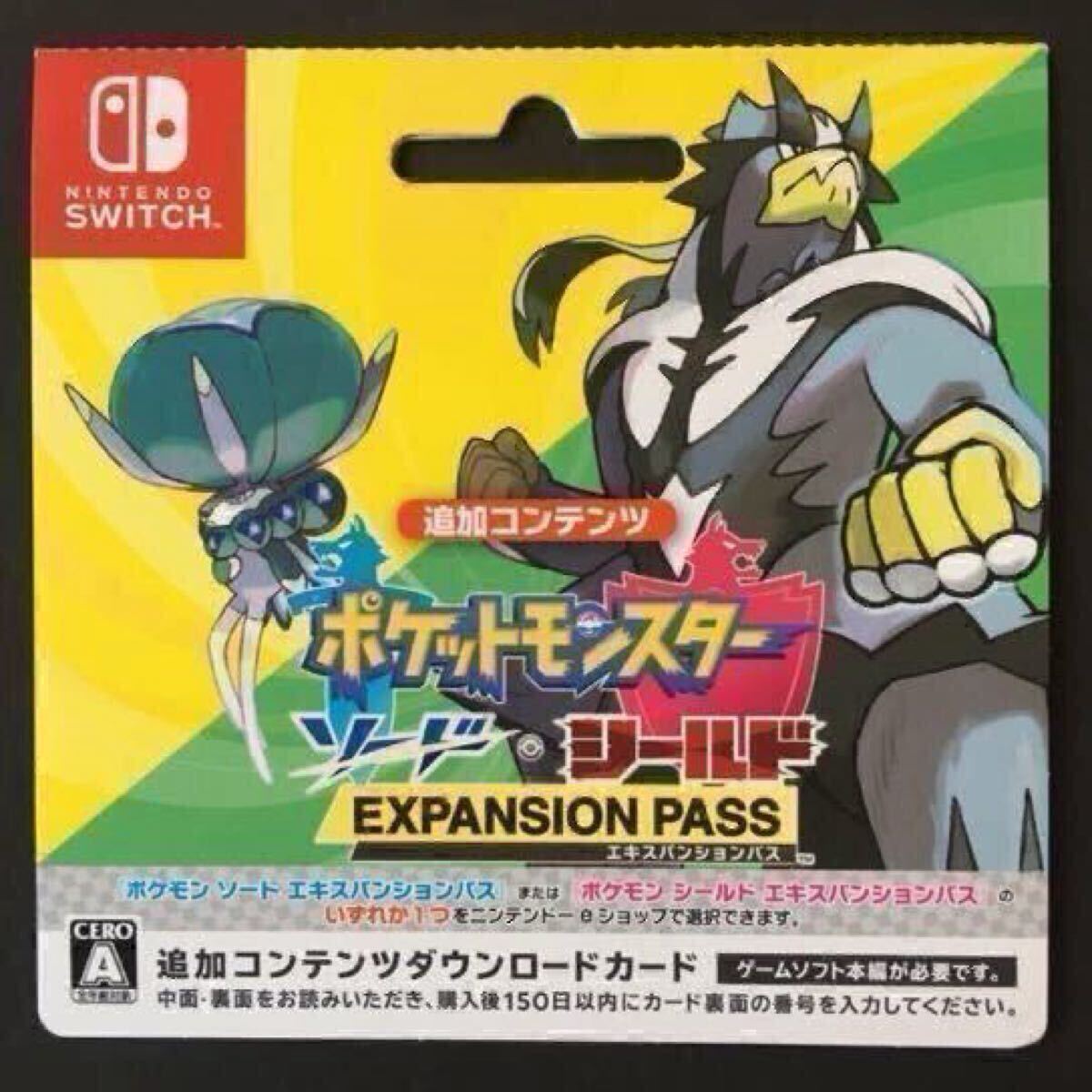 ポケットモンスター ソード シールド エキスパンションパス ポケットモンスター ソード シールド エキスパンションパス