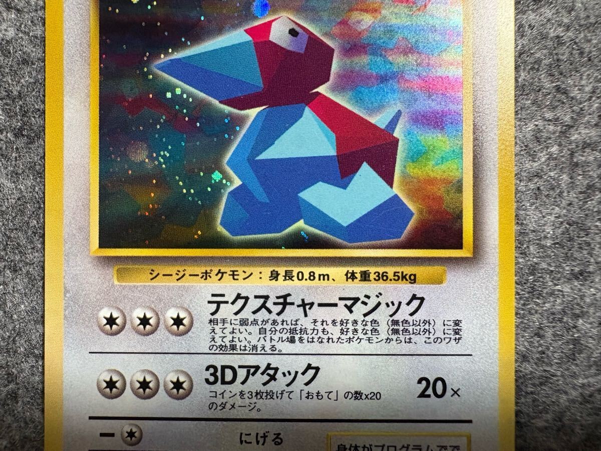 1円スタート 旧裏 かっこいいポリゴン 星なし ワンオーナー品 1円スタート 旧裏 かっこいいポリゴン 星なし ワンオーナー品
