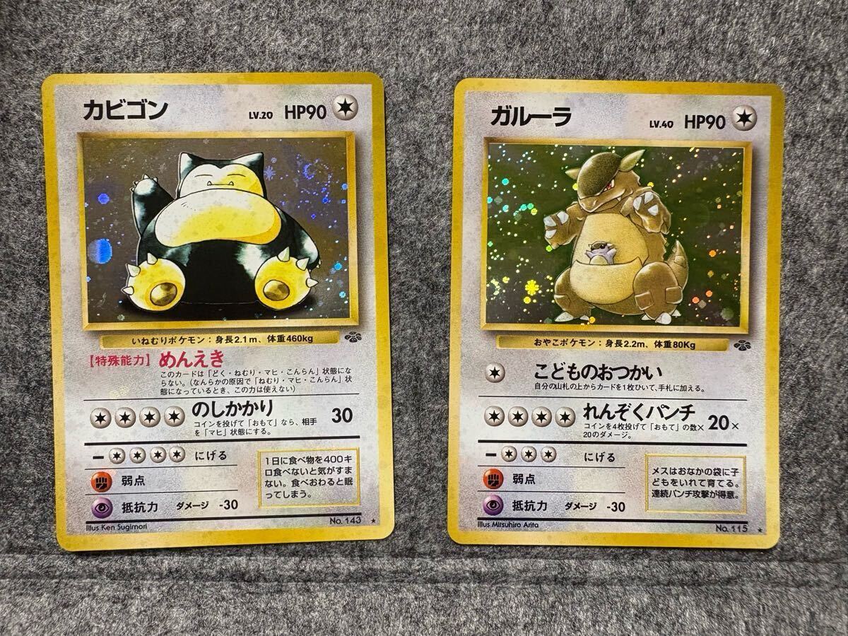 入荷nowオンラインストア 1円スタート 旧裏 美 ワンオーナー品 星あり カビゴン ガルーラ ポケモンカードゲーム