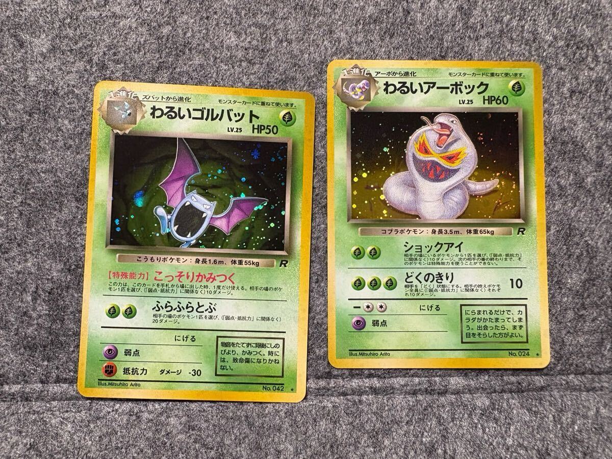 わるいゴルバット わるいアーボック 1円スタート 旧裏 星あり わるいゴルバット わるいアーボック 1円スタート 旧裏 星あり