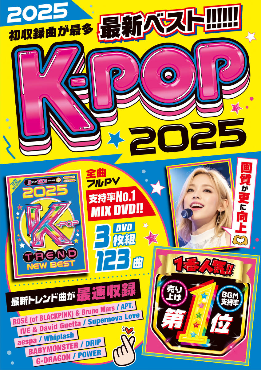 [ западная музыка Mix DVD]2025 K-POP Trend New Best стандартный Press запись DVD ROSE (of BLACKPINK) & Bruno Mars / APT.