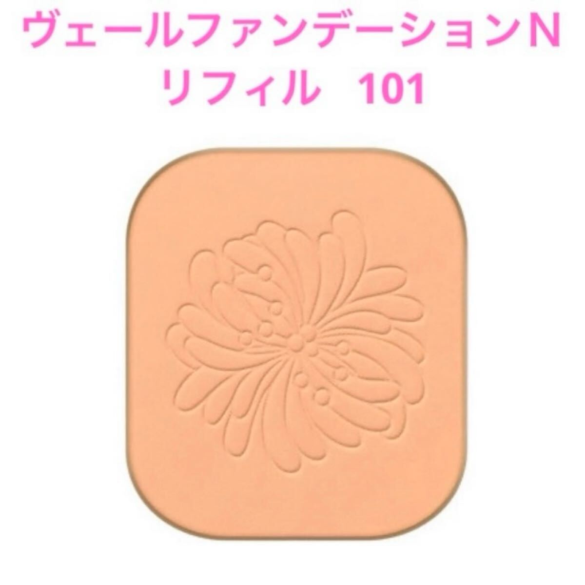 ポール&ジョー　ヴェールファンデーション Ｎ　リフィル　101