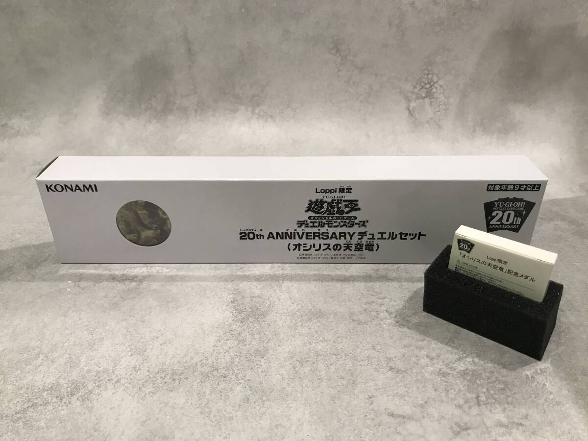 未開封品】 遊戯王 デュエルモンスターズ 20th Anniversary 未開封品】 遊戯王 デュエルモンスターズ 20th Anniversary