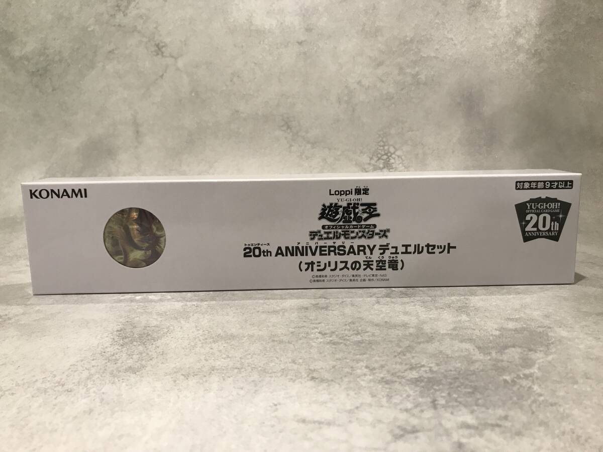 未開封品】 遊戯王 デュエルモンスターズ 20th Anniversary 未開封品】 遊戯王 デュエルモンスターズ 20th Anniversary