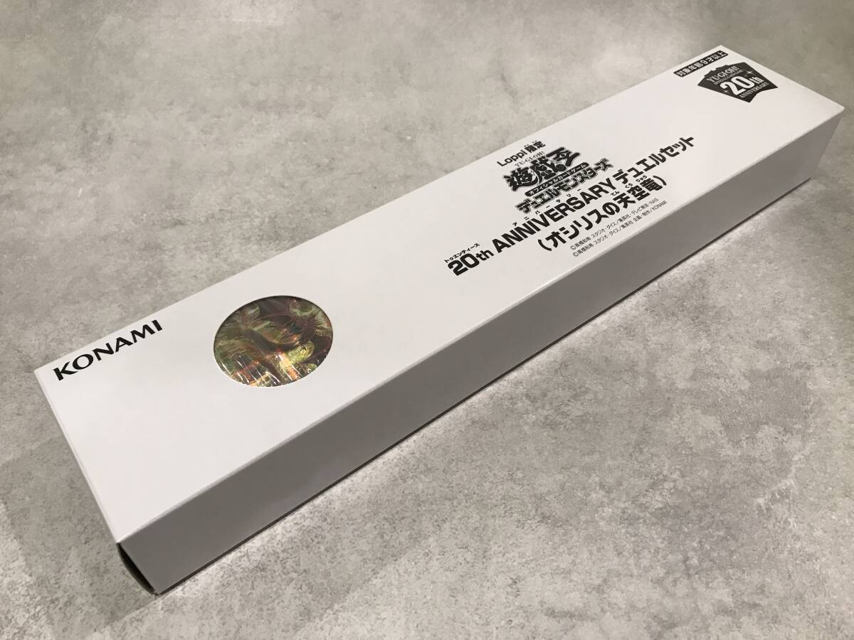 未開封品】 遊戯王 デュエルモンスターズ 20th Anniversary 未開封品】 遊戯王 デュエルモンスターズ 20th Anniversary