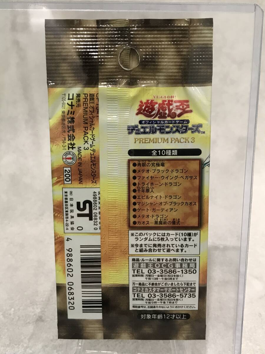 未開封】プレミアムパック3 デュエルモンスターズ 第2期 PREMIUM 未開封】プレミアムパック3 デュエルモンスターズ 第2期 PREMIUM