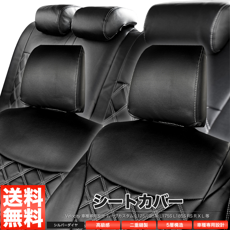 シートカバー ムーヴカスタム L175/185系 L175S L185S RS R X L 等 定員4人 シルバーダイヤモンドチェック_画像1