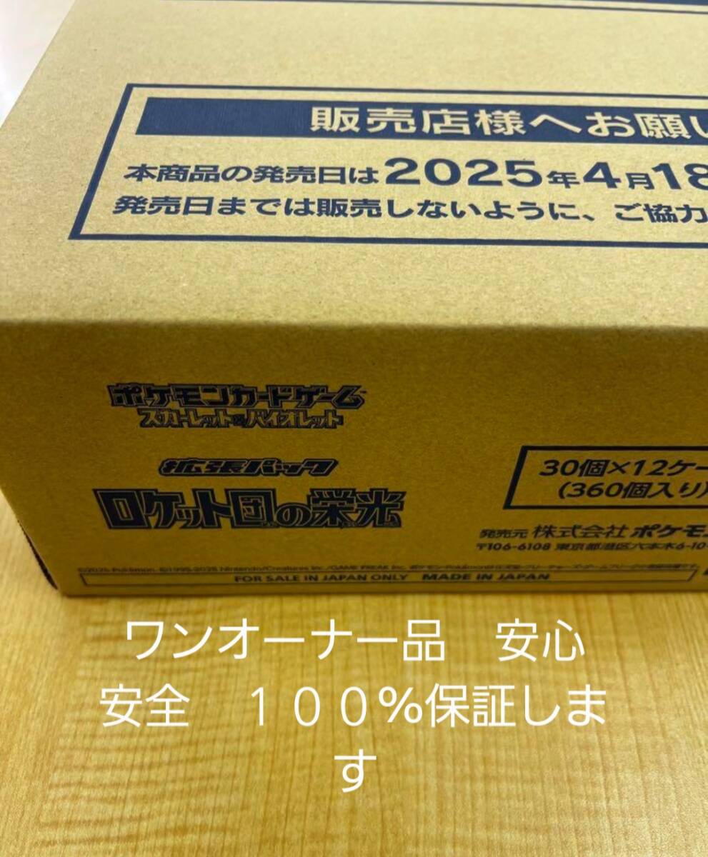ポケモンカード ロケット団の栄光 1カートン 完全未開封 ワン ポケモンカード ロケット団の栄光 1カートン 完全未開封 ワン