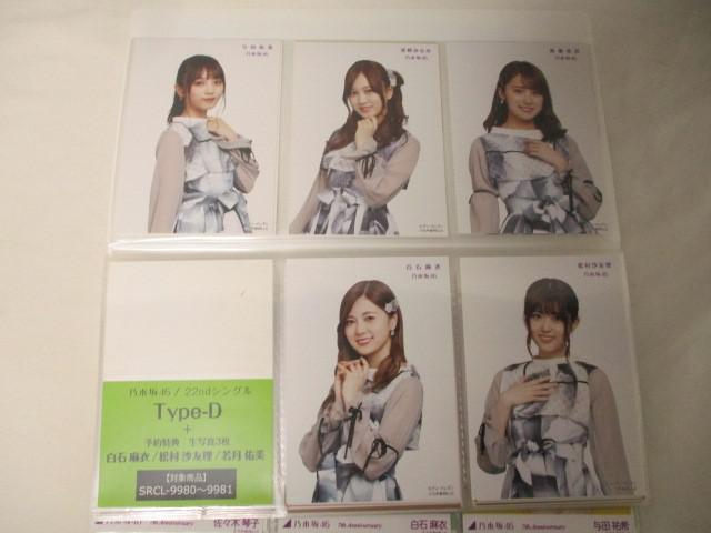 同梱可】中古品 アイドル 乃木坂46 白石麻衣 西野七瀬 他 生写真