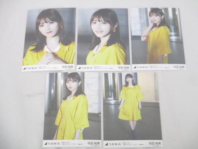 同梱可】中古品 アイドル 乃木坂46 与田祐希 のみ 生写真 4 同梱可】中古品 アイドル 乃木坂46 与田祐希 のみ 生写真 4