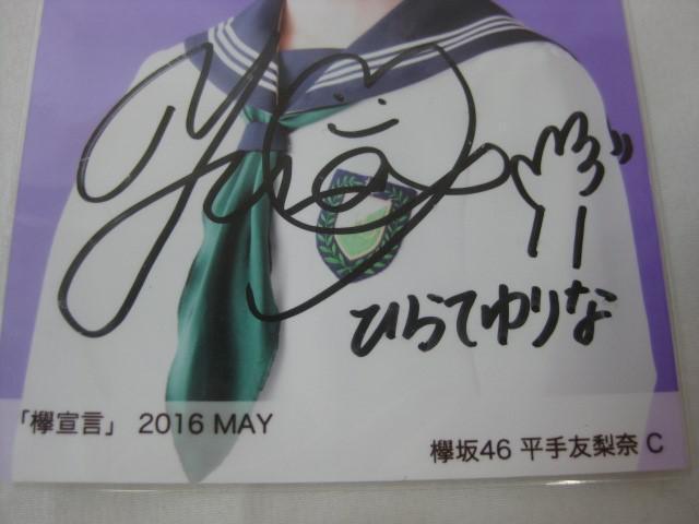 同梱可】中古品 アイドル 欅坂46 平手友梨奈 生写真 欅宣言 2016 同梱可】中古品 アイドル 欅坂46 平手友梨奈 生写真 欅宣言 2016