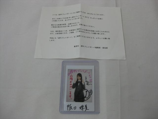 同梱可】中古品 アイドル 乃木坂46 阪口珠美 チェキ 直筆サイン 同梱可】中古品 アイドル 乃木坂46 阪口珠美 チェキ 直筆サイン
