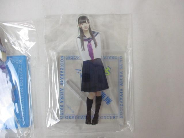 同梱可】良品 アイドル 乃木坂46 齋藤飛鳥 ぐるぐるカーテン 同梱可】良品 アイドル 乃木坂46 齋藤飛鳥 ぐるぐるカーテン