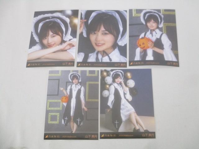 同梱可】中古品 アイドル 乃木坂46 山下美月 のみ 生写真 10コンプ 44 