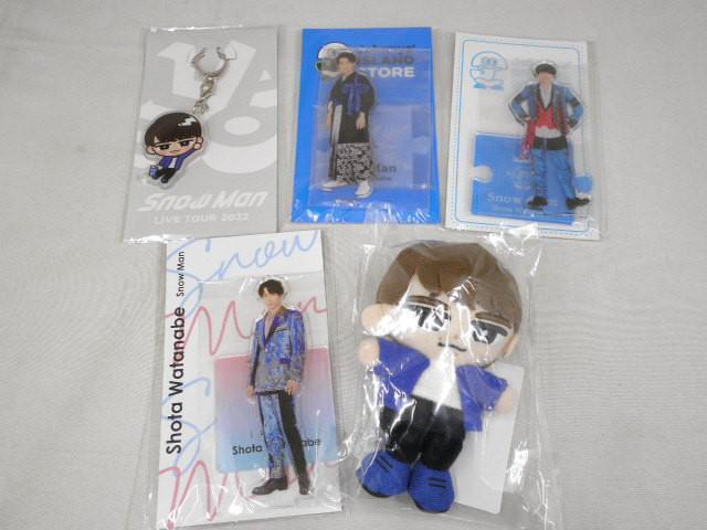 中古品 同梱可】 Snow Man 渡辺翔太 すのチル アクスタFest 他 中古品 同梱可】 Snow Man 渡辺翔太 すのチル アクスタFest 他