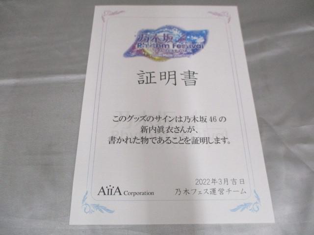 同梱可】中古品 アイドル 乃木坂46 鈴木絢音 新内眞衣 直筆 同梱可】中古品 アイドル 乃木坂46 鈴木絢音 新内眞衣 直筆