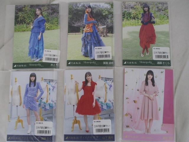 新品 未開封 乃木坂46 Monopoly 生写真 10 セット Amazon.co.jp: 公式生写真 乃木坂46 Monopoly 封入特典 4種