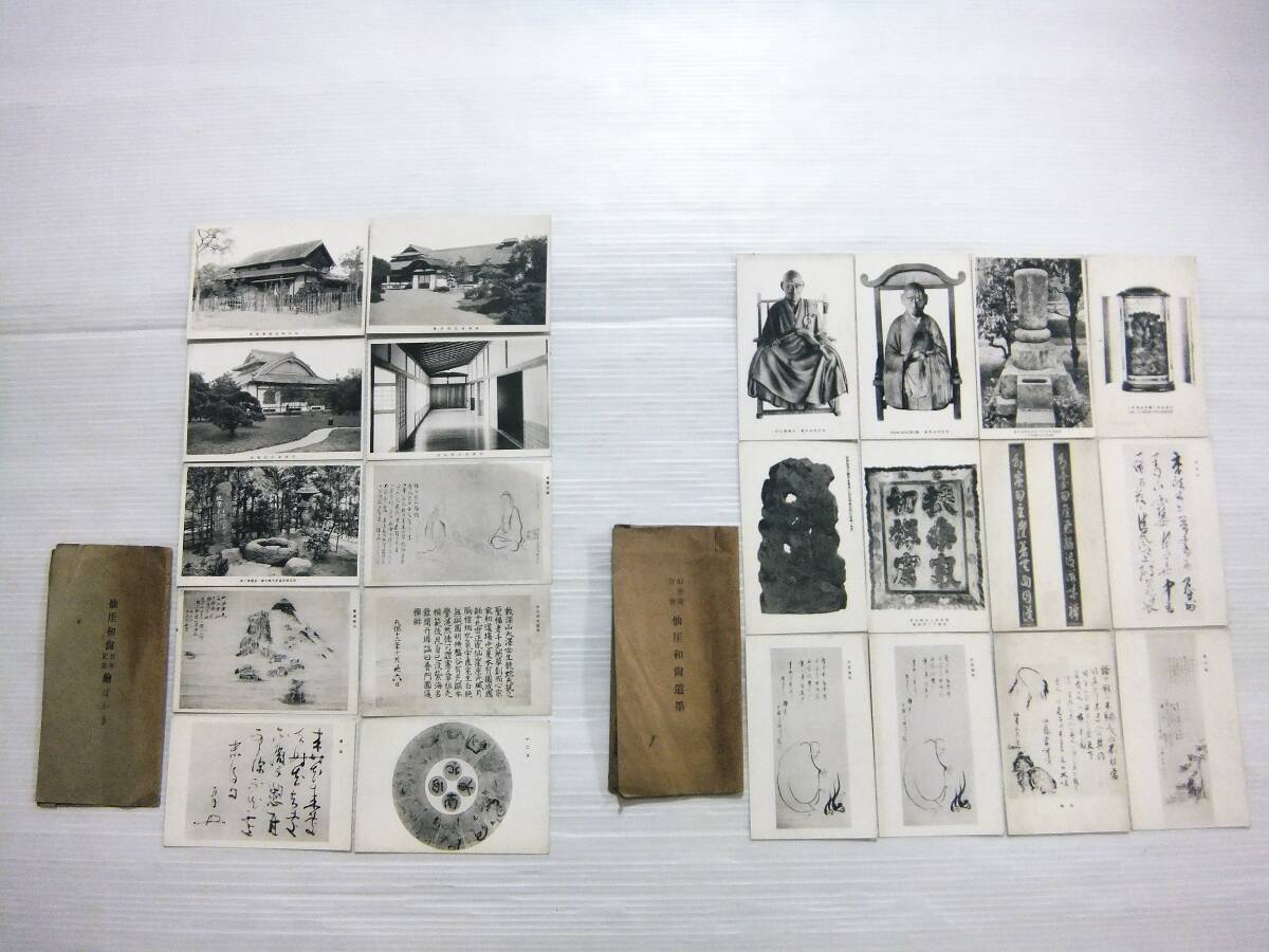 戦前 福岡 仙厓和尚 仙厓義梵 百年記念 幻住庵什宝 仙厓和尚遺墨 戦前 福岡 仙厓和尚 仙厓義梵 百年記念 幻住庵什宝 仙厓和尚遺墨