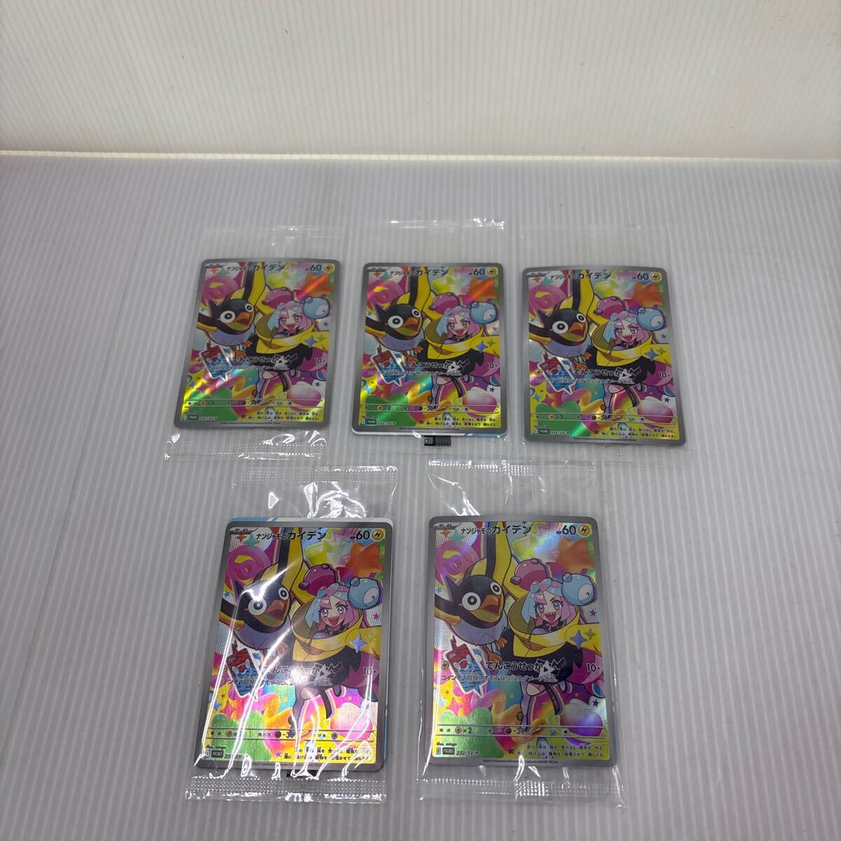 300】 ポケモンカード ナンジャモのカイデン プロモ 5枚セット 300】 ポケモンカード ナンジャモのカイデン プロモ 5枚セット