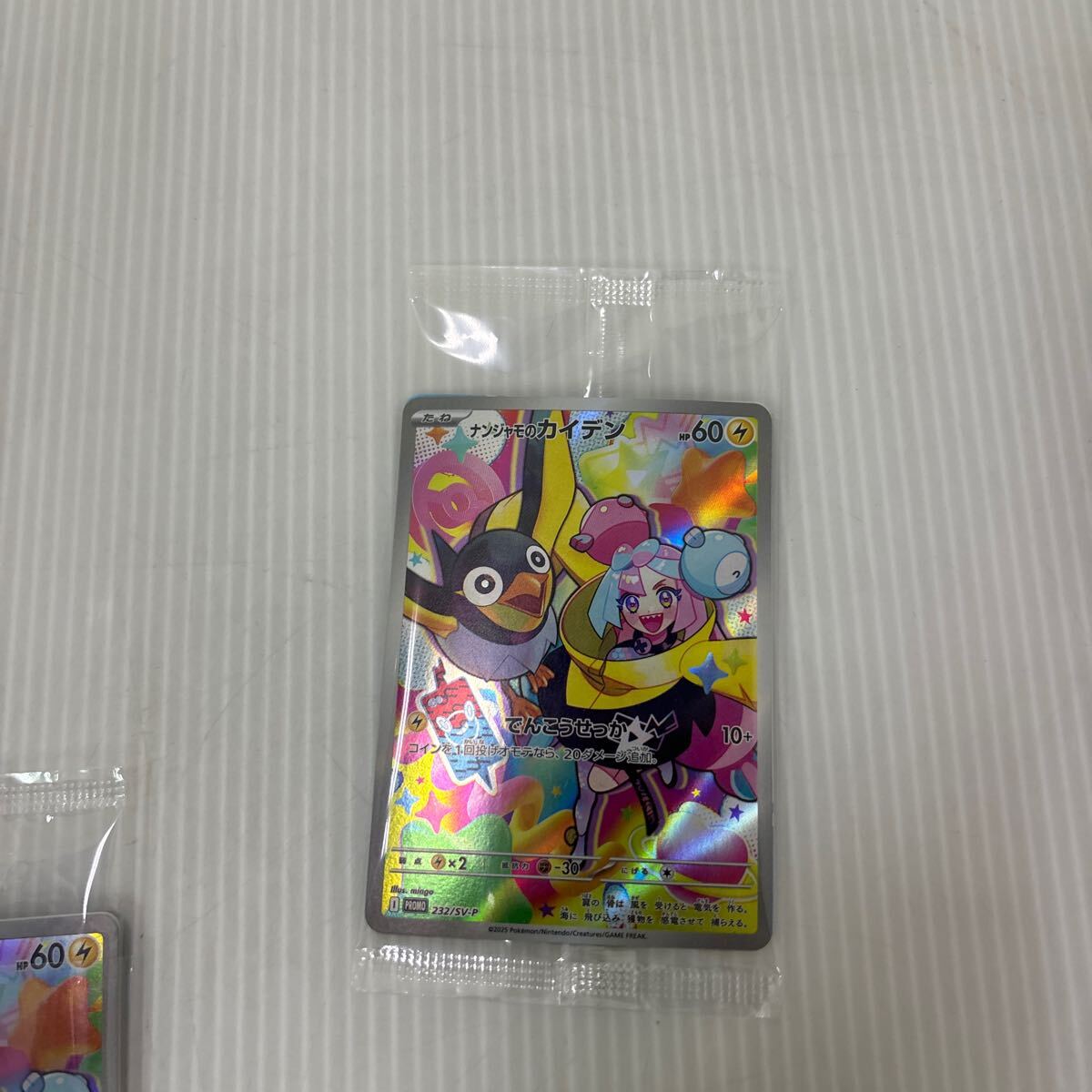 300】 ポケモンカード ナンジャモのカイデン プロモ 5枚セット 300】 ポケモンカード ナンジャモのカイデン プロモ 5枚セット