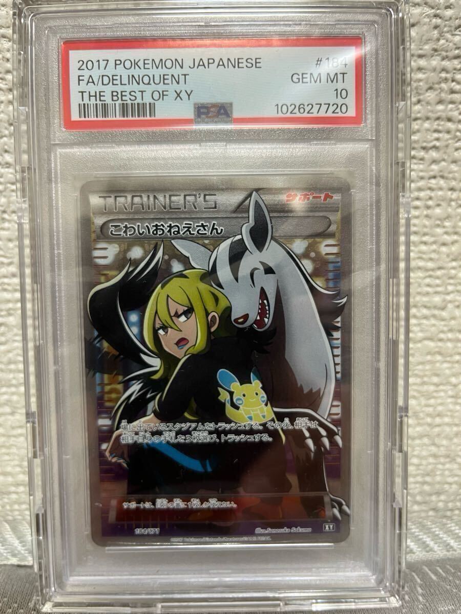 1円スタート】PSA10 ポケモンカード こわいおねえさん 184/171 1円スタート】PSA10 ポケモンカード こわいおねえさん 184/171