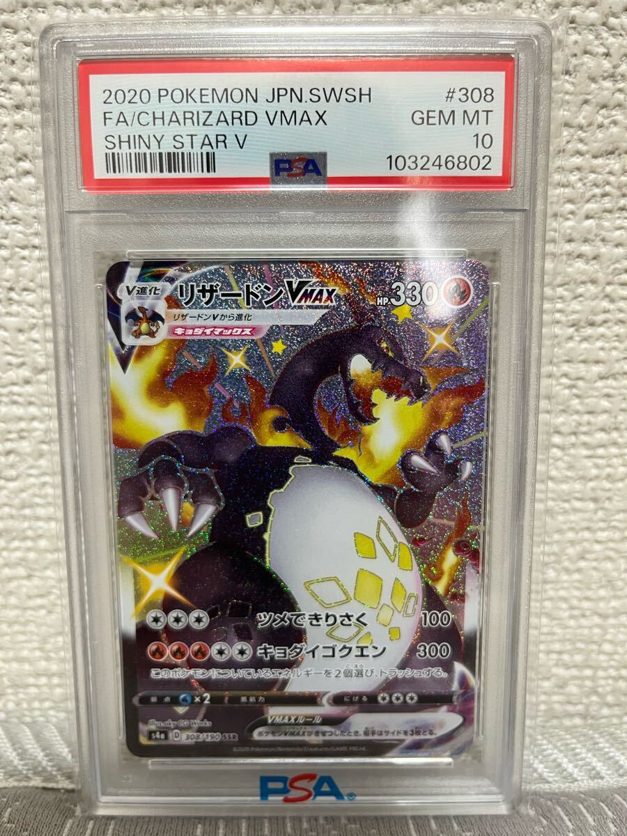 1円スタート】PSA10 ポケモンカード ポケカ リザードンvmax ssr 1円スタート】PSA10 ポケモンカード ポケカ リザードンvmax ssr