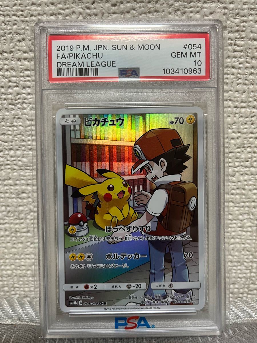 1円スタート】PSA10 ポケモンカード ポケカ ピカチュウ CHR 054 1円スタート】PSA10 ポケモンカード ポケカ ピカチュウ CHR 054