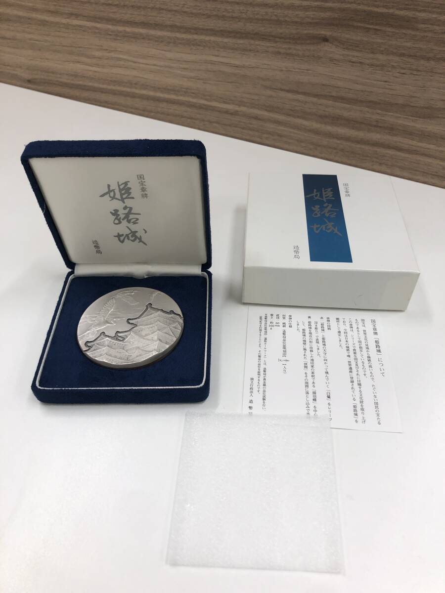 純銀メダル 国宝章碑 姫路城 造幣局製(銀製)|売買された 純銀メダル 国宝章碑 姫路城 造幣局製(銀製)|売買された