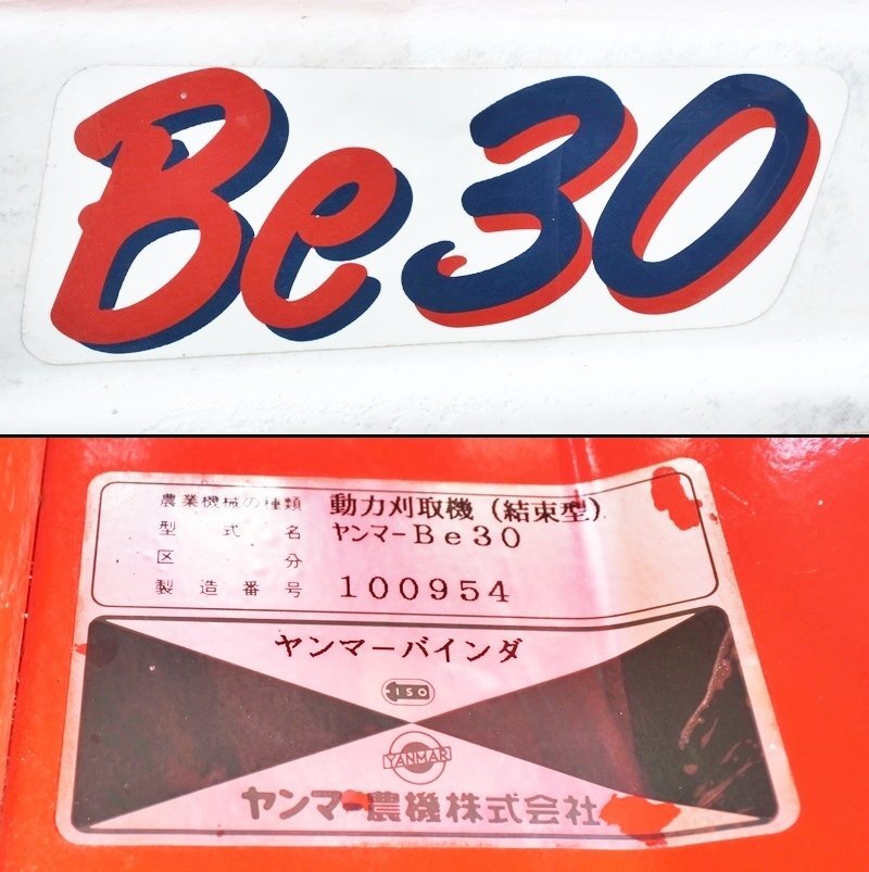 富山】未整備 ヤンマー バインダー Be30 1条刈 3馬力 バインダ 富山】未整備 ヤンマー バインダー Be30 1条刈 3馬力 バインダ