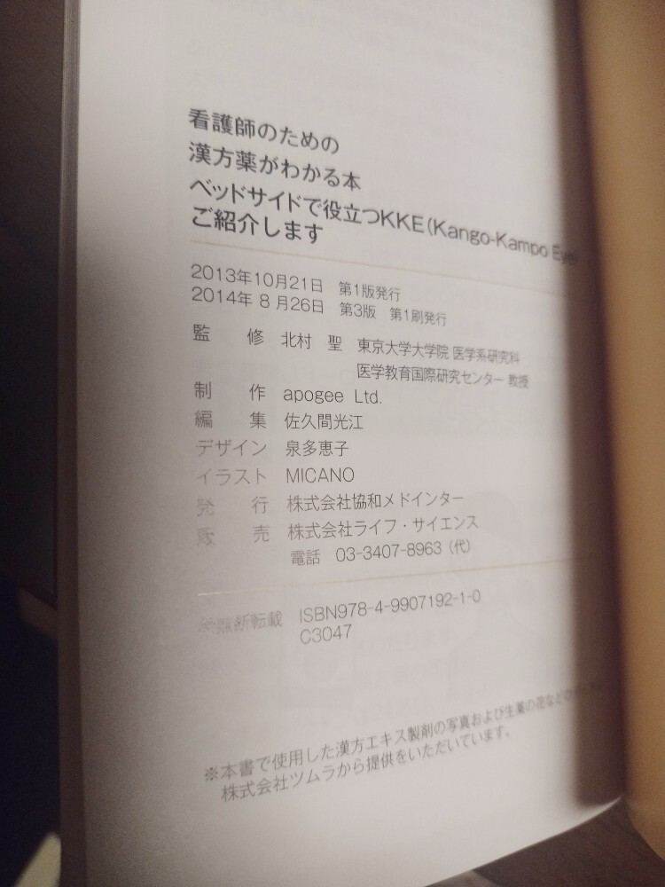 ツムラ醫(yī)療用漢方制剤?看護(hù)師のための漢方薬がわかる本　2冊セットUSED