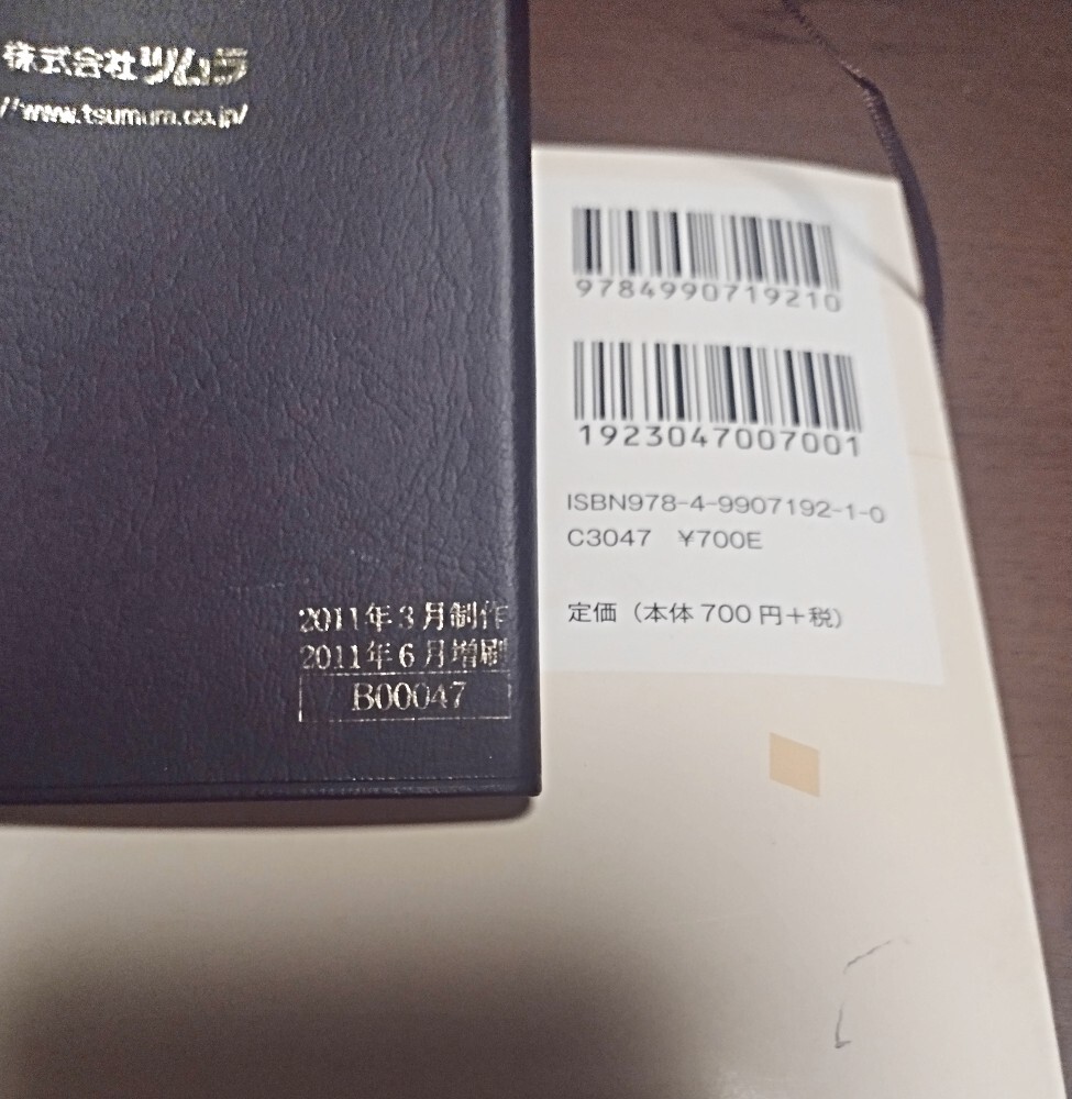 ツムラ醫(yī)療用漢方制剤?看護(hù)師のための漢方薬がわかる本　2冊セットUSED
