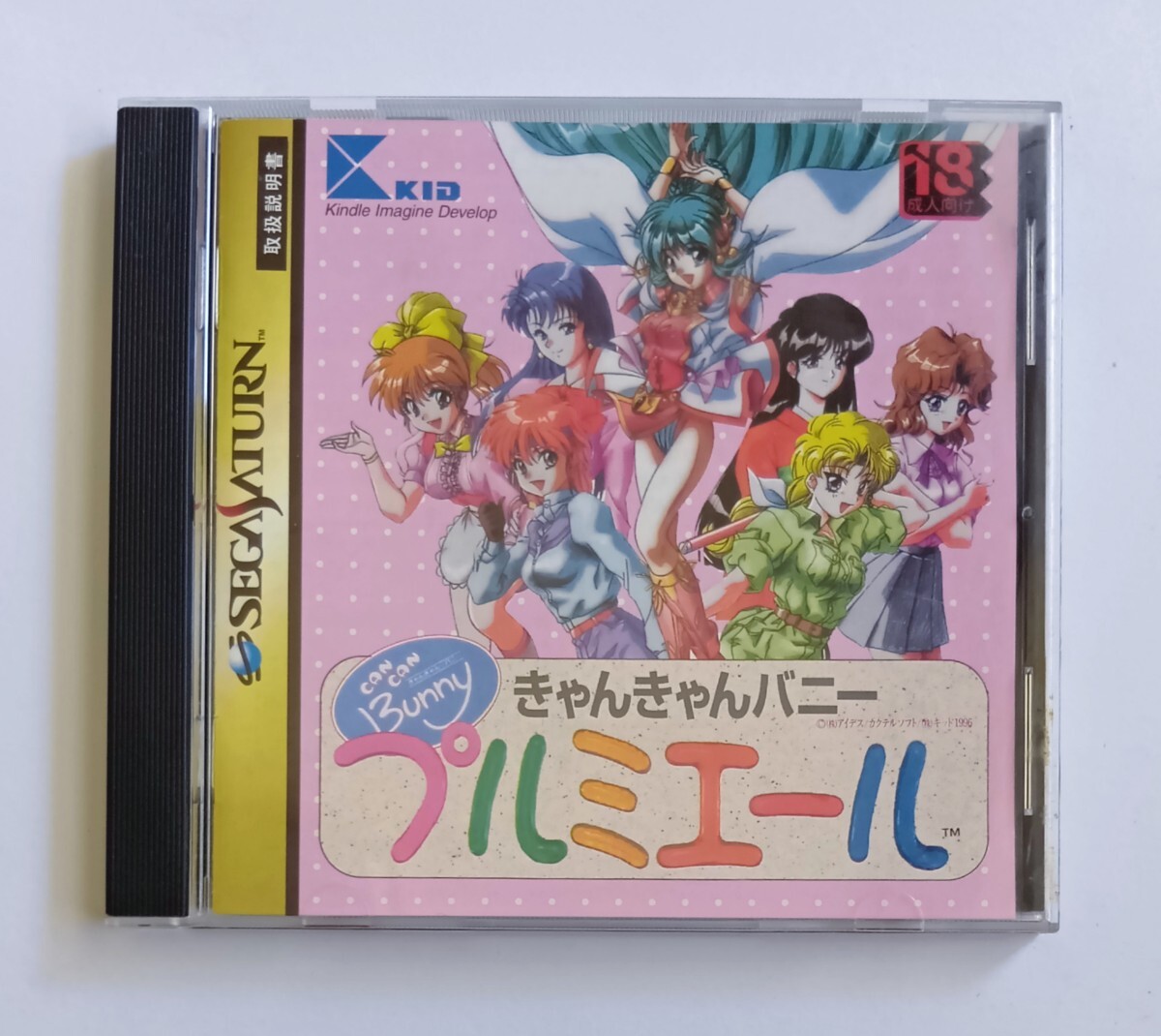 SS きゃんきゃんバニー プルミエール【セガサターン、戀愛、説明書有り、エロゲー、18禁、ソフト、レトロゲーム】
