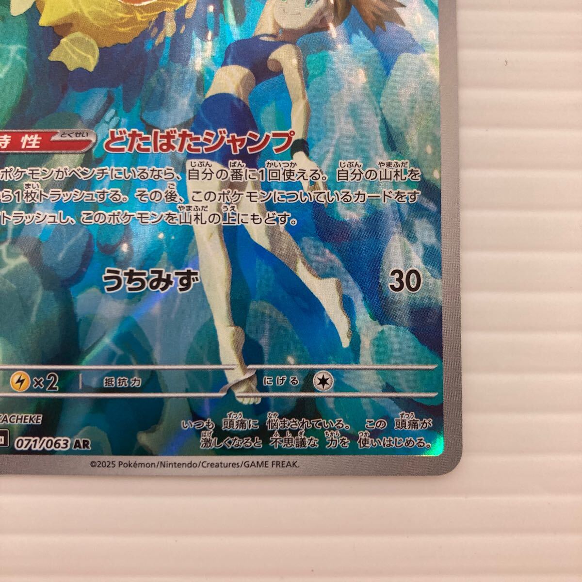 未使用 ポケモンカード カスミのコダック AR 071/063 熱風の 未使用 ポケモンカード カスミのコダック AR 071/063 熱風の