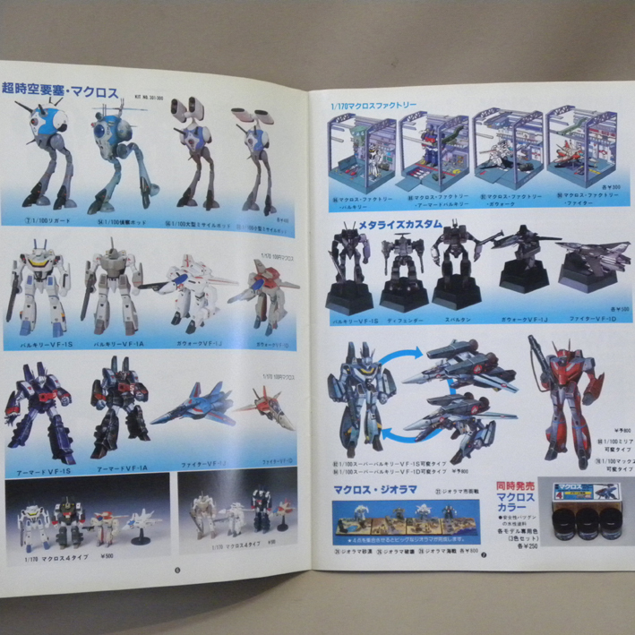 販促品】1980年代 当時物 アリイ 1984年 カタログ 超時空世紀 販促品】1980年代 当時物 アリイ 1984年 カタログ 超時空世紀