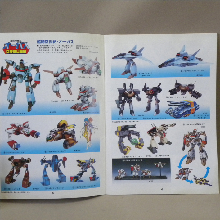 販促品】1980年代 当時物 アリイ 1984年 カタログ 超時空世紀 販促品】1980年代 当時物 アリイ 1984年 カタログ 超時空世紀
