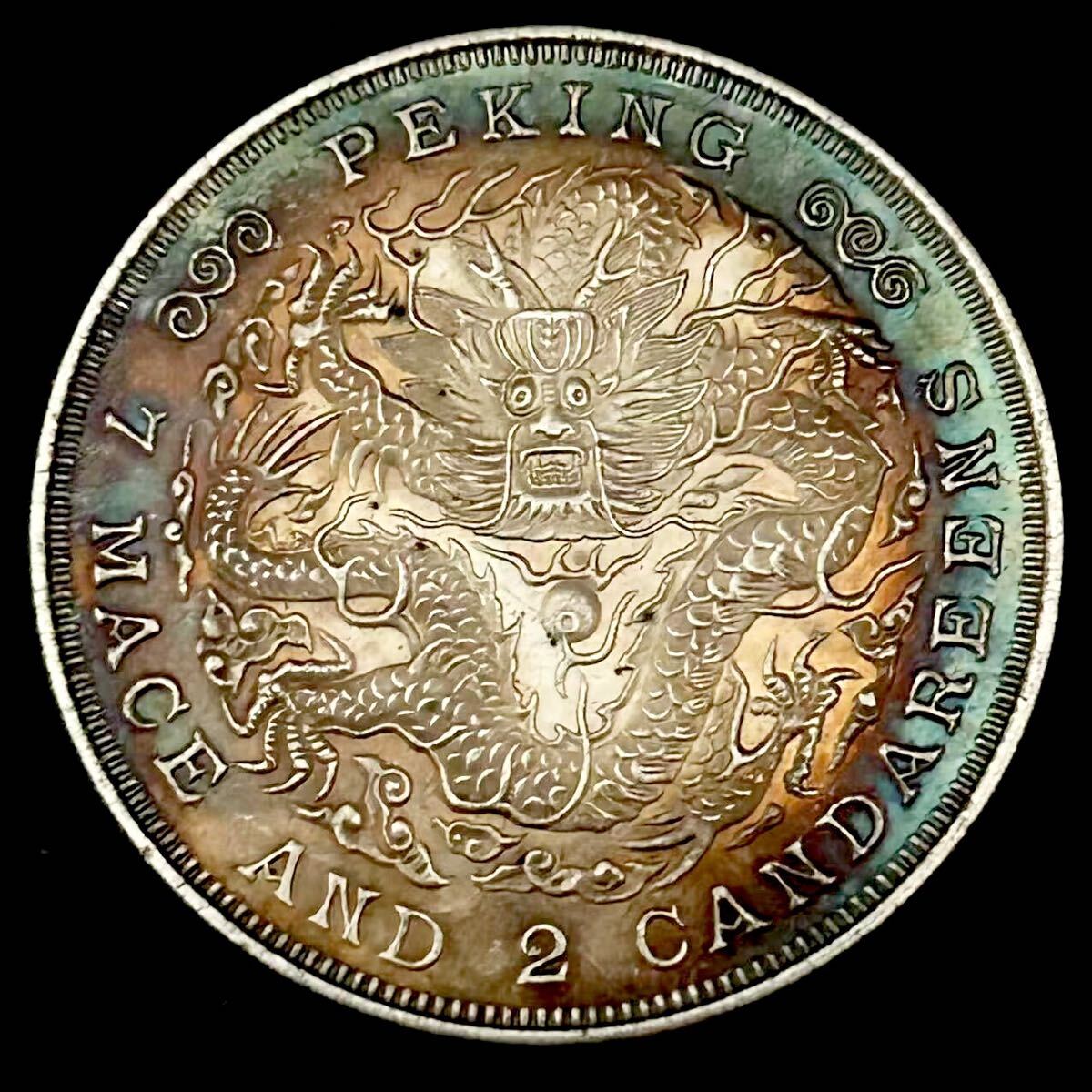 銀貨 庫平七銭二分 光緒元寶 京局造 清国 中国 貿易銀 コイン 銀貨 庫平七銭二分 光緒元寶 京局造 清国 中国 貿易銀 コイン