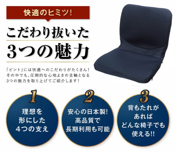 快適な座姿勢に自然に導く バランスサポート クッション“ピント