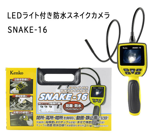 送料300円(税込)□lr697□(0523)Kenko LEDライト付き防水 送料300円(税込)□lr697□(0523)Kenko LEDライト付き防水